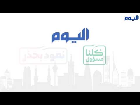 رئيس بلدية الخبر لـ «اليوم»: إزالة عدد من المباني المخالفة في حي العقربية 