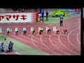 日本選手権男子100m決勝
