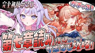 【 完全初見 #アークナイツ 】イベント終わっていたポンコツDr、ハルカを引きます…😇【 #紫月るぴ / #vtuber 】