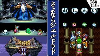 【大貝獣物語2・ゆっくり実況】　#41(END)　さよならシェルドラド　【スーパーファミコン・初見】