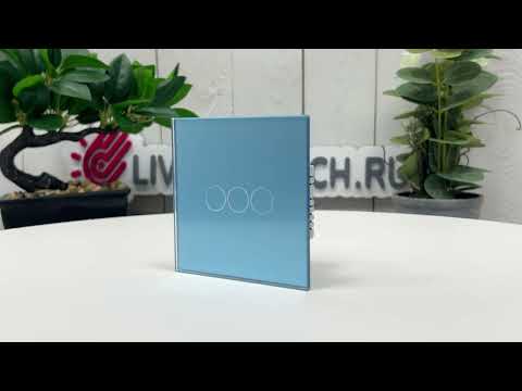 Трехклавишный сенсорный выключатель Livolotouch EU стандарт, 1 пост, цвет синий LT-C703-19