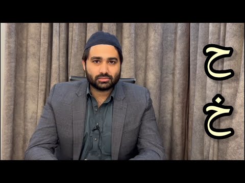 Pronunciation of Haa and Khaa || Makharij of ح۔خ || Pronunciation of Alphabet || Learn Arabic