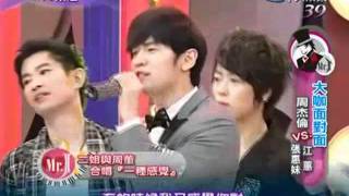 周杰倫Mr.J頻道 張惠妹 (如果你也听说) 江蕙 (一種感覺)