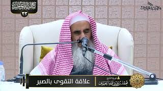 صورة 02 علاقة التقوى بالصبر