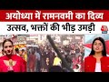 Ayodhya Ram Navami News रामनवमी पर अयोध्या में रामलल