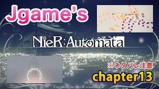 #13 人類はもう、、！ NieR:Automata(ニーアオートマタ) チャプター13【博多弁ゲーム実況第２弾】
