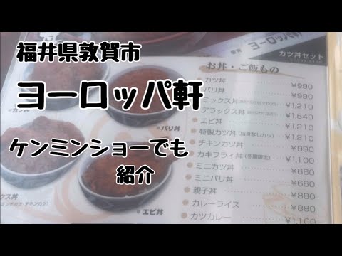 Europaken (tienda central), ciudad de Tsuruga, prefectura de Fukui, que se presentó en el Kenmin Show