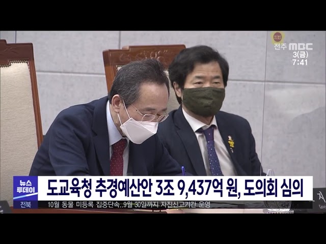 도교육청 추경예산안 3조 9,437억원, 도의회 심의