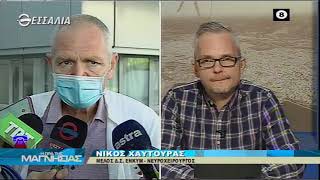 Η ώρα της Μαγνησίας 26 11 2020