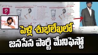 Download lagu పెళ్లి శుభలేఖలో జనసేన పార్టీ మేనిఫెస్టో | Janasena Party Manifesto in Wedding Card | Prime9 News mp3