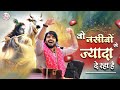 कुछ भजन खुद भगवन लिखवा देते हैं वो नसी�