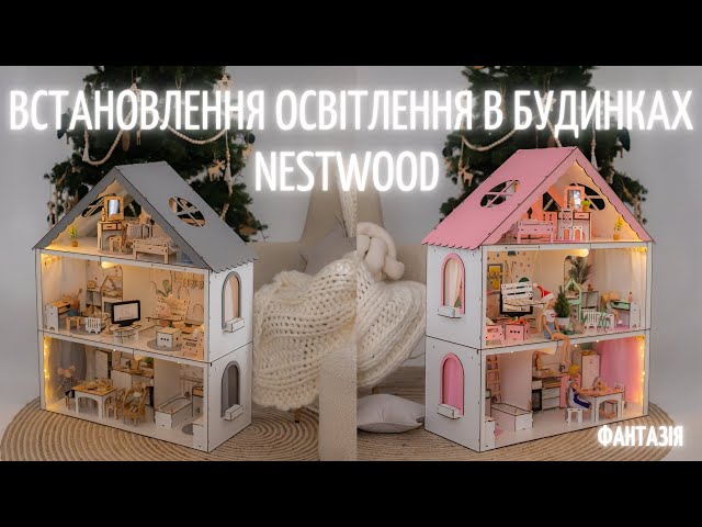"Фантазія" ляльковий будиночок з освітленням NestWood для Барбі рожевий + вітальня Відео