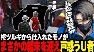 【NEWTOWN】ついに開幕!!NEWTOWN 今回のU者一味も曲者ぞろい!【U者/GTA5/トントン/しのり/詩羽/リモーネ先生/わきを/しろまんた/エクス・アルビオ/ローレン・イロアス/柊ツルギ】