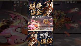 課金総額1000万overの爆速四象探秘TA 火属性【忍者マストダイ】