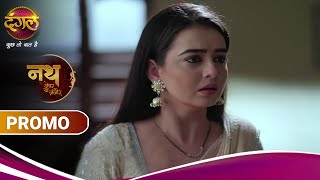 Nath Zewar Ya Zanjeer | नथ जेंवर या ज़ंजीर | महुआ ने किया बूंदी का पर्दाफाश | New Promo video