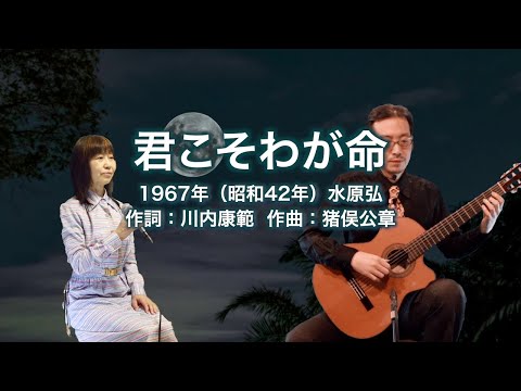 君こそわが命
