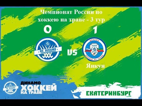 Динамо-Строитель - Динамо-Казань 0:1