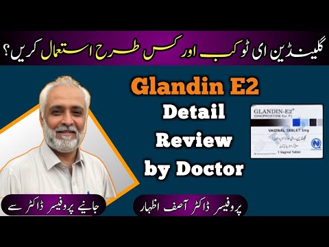 Dinoprostone Tablet Uses In Urdu/Hindi | Glandin E2 Tablet Uses In Urdu/Hindi | Glandin E2 Tablet