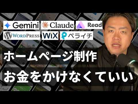 HP制作費これ1本で完全攻略。相場・内訳・運用費・自作/AI/制作会社の違いまで徹底解説