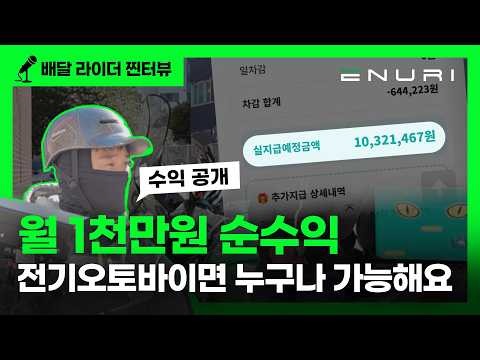 월 1천만원 수익 인증?! 배달 라이더가 선택한 OK1 KS