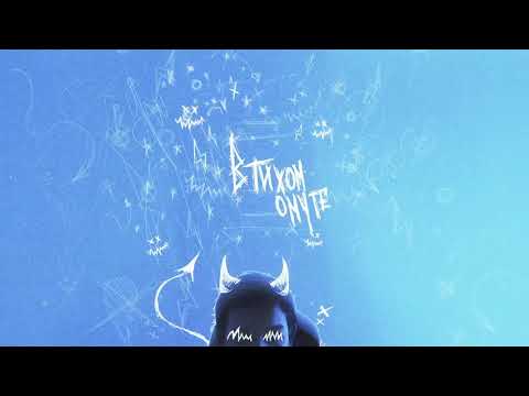 РЭЙДИ X PLAYINGTHEANGEL - БЕССОННИЦА (PROD BY AHOLO.)