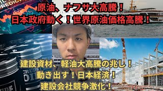日本経済に異変】ホルムズ依存から脱却へ！？原油・ナフサ高騰…貿易赤字拡大で建設業界に新たな危機！