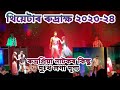 theatre rudraksha 2023-24 || ৰুদ্ৰপ্ৰিয়া || নাটকৰ কিছু দুঃখ লগা