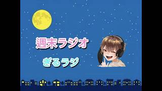 #1 ラジオ始めます。