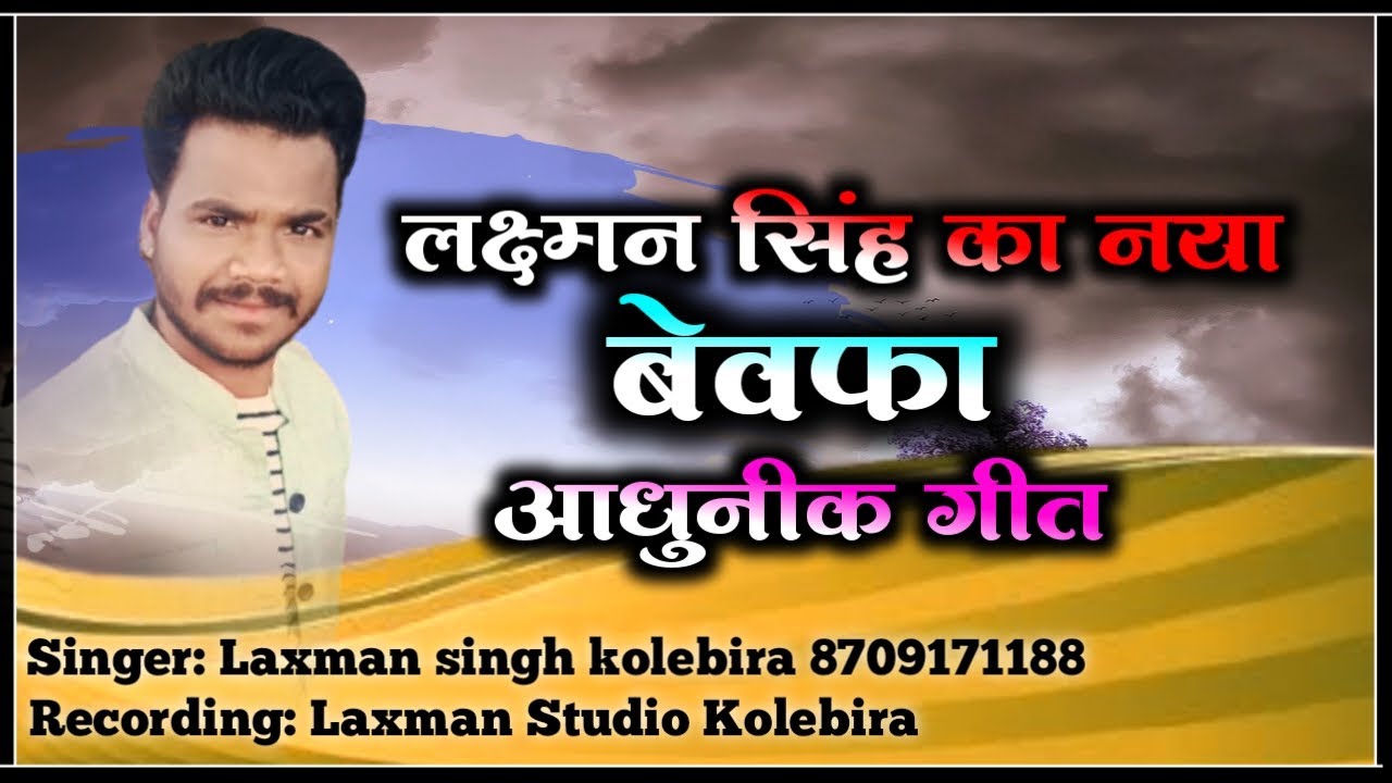 का कईर देले यार//गायक लक्ष्मण सिंह कोलेबिरा//New sadri Adhunik Song. Pressented by "ALR MUSIC"