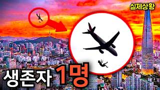 Download lagu '하늘에서 추락한 여고생' 사건의 충격적인 진실 mp3 Download lagu '하늘에서 추락한 여고생' 사건의 충격적인 진실 mp3