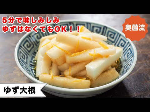 Yuzu Daikon Pickles: Quick & Easy Recipe!