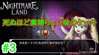 [ホラー]運だけで切り抜けるホラゲ苦手男 ナイトメアランド#3