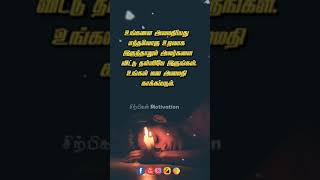 எதை குறித்தும் அதிகம் யோசிக்காதே ! | தமிழ் motivational status | Amazing Motivation