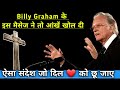 POWERFUL, Life Changing  MESSAGE By BILLY GRAHAM (Hindi)