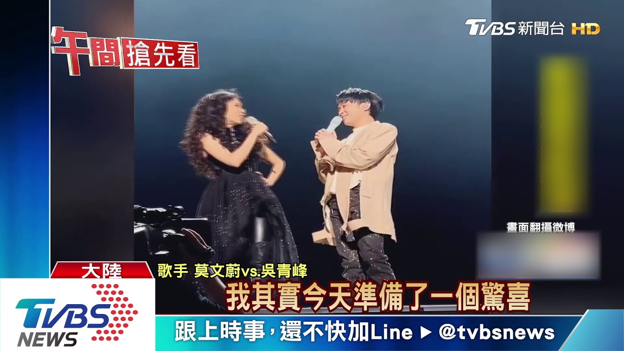 莫文蔚演唱會當嘉賓　吳青峰自爆追星黑歷史