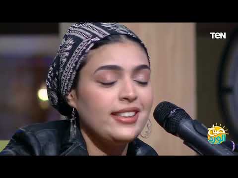 أغنية "كان ليا يوم حبيب" بعد التعديل من المطربة ميرنا ناصر