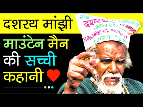 download lagu mp3 mp4 Biography Of Dashrath Manjhi In Hindi, download lagu Biography Of Dashrath Manjhi In Hindi gratis, unduh video klip Biography Of Dashrath Manjhi In Hindi