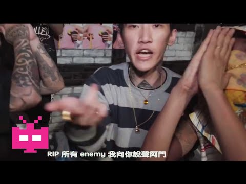 Taiwan Rap Hip Hop 台湾说唱/饶舌 : YZ 2 EVZY - Where You At