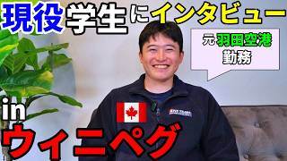 【元空港職員】カナダでパイロットへ挑戦【インタビュー・ウィニペグ・Harv's Air】