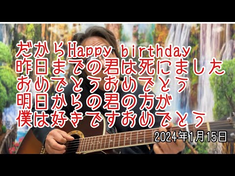 哲学科 誕生日は生まれ変わりの日なんだよね！