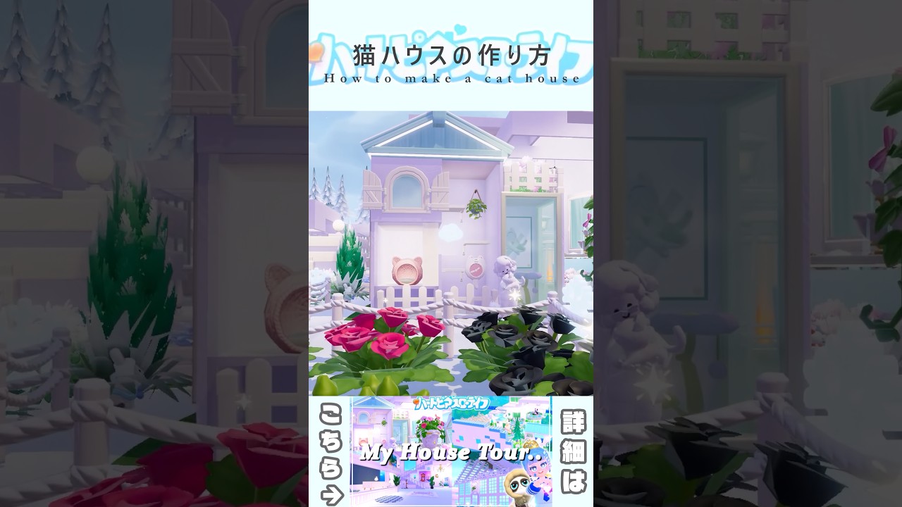 建築で出来る猫ハウスの作り方🐈🐾【ハートピアスローライフ】