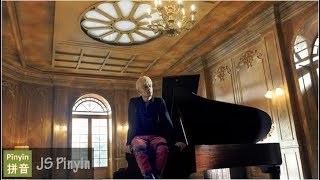 Jay Chou 周杰伦 - Ming Ming Jiu 明明就 Obviously (Pinyin+English Lyrics)