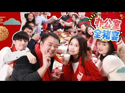 E86 Reunion Dinner of 2018 In Office | Ms Yeah Video