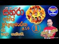 03 Sadata Hakinam Sahara With Ajith Muthukumarana 16 1 Mage Namin Oba