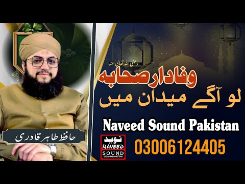 Salar e Sahaba Siddique  Alhaaj Hafiz  Muhammad Tahir Qadri by Naveed Sound Pakistan