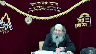 הרב אלימלך בידרמן | פרשת ויקהל - פקודי ופרשת החודש תשפ"ג - הילולת רבי אלימלך מליז׳ענסק זי''ע