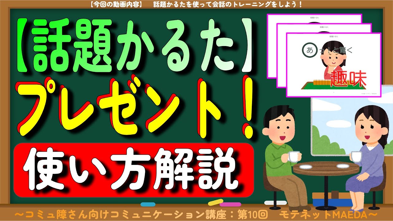「話題がない」「会話が続かない」を完全攻略！トレーニング方法解説