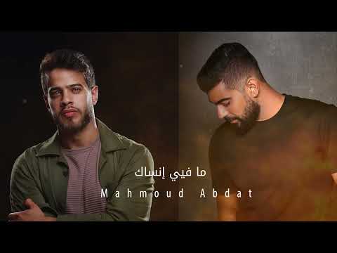 Adam and Adham Nabilsi   Ma Fiyei Ensak  آدم   وأدهم نابلسي  ما فيي انساك