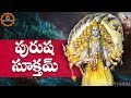 PURUSHA SUKTAM TELUGU LYRICS AND MEANINGS