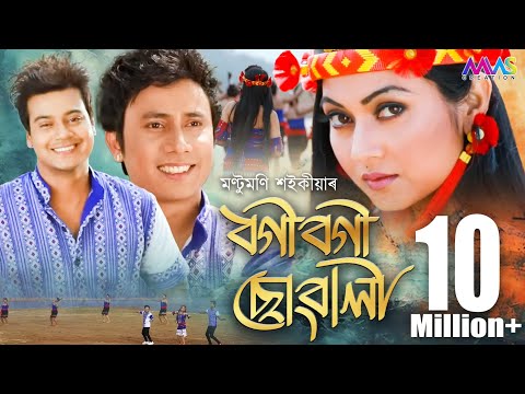 Bogi bogi suwali || Montu Moni Saikia || feat. Aimee Boruah , Dhrub kashyap || Palash gogoi musical